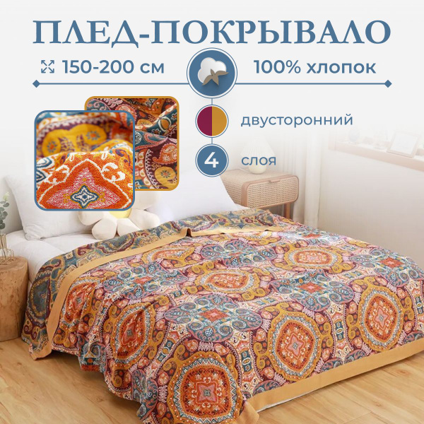 Плед 150х200 Покрывало на кровать, диван купить на OZON по низкой цене ...