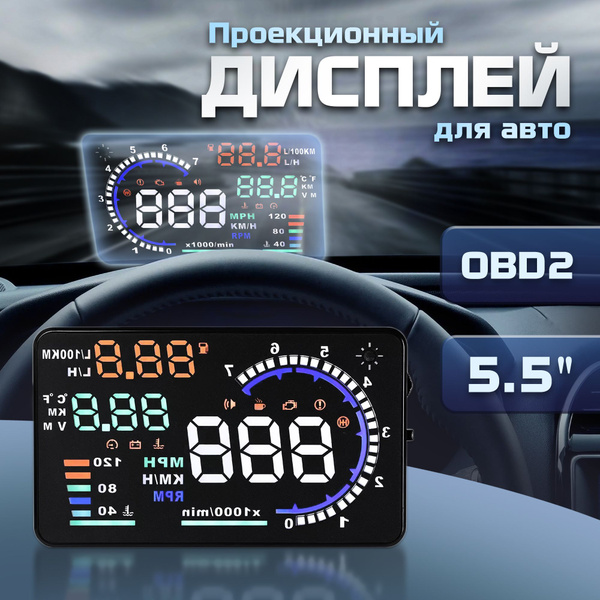Проекционный дисплей для авто A8 (HUD) с подключением через OBD2 купить ...