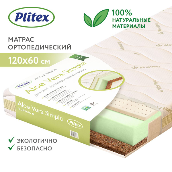 Plitex матрасы детские