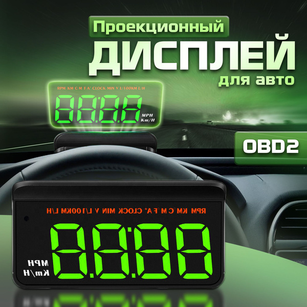 Проекционный дисплей M5 (HUD) с подключением через OBD2 (зеленый ...