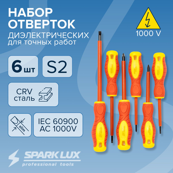 Набор комплект отвертки диэлектрические для точных работ 6 шт. sparkLux .