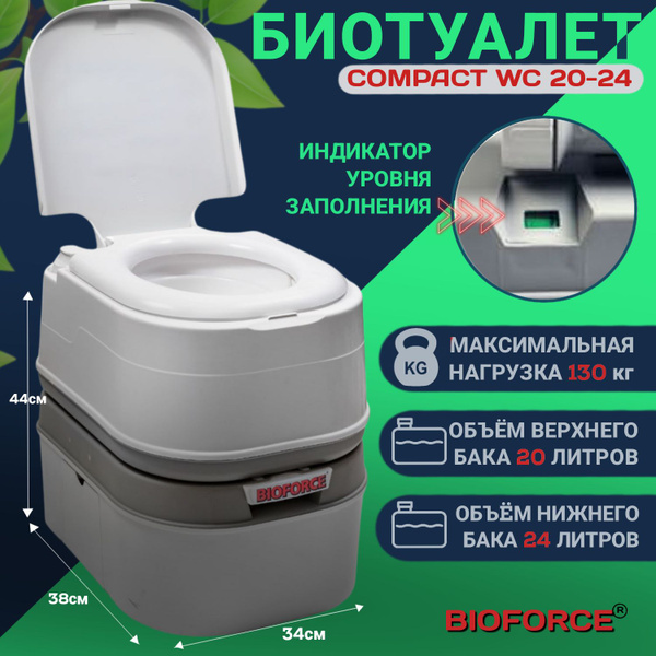 Биотуалет для дома BIOFORCE Compact WCL 20-24 - купить с доставкой по ...