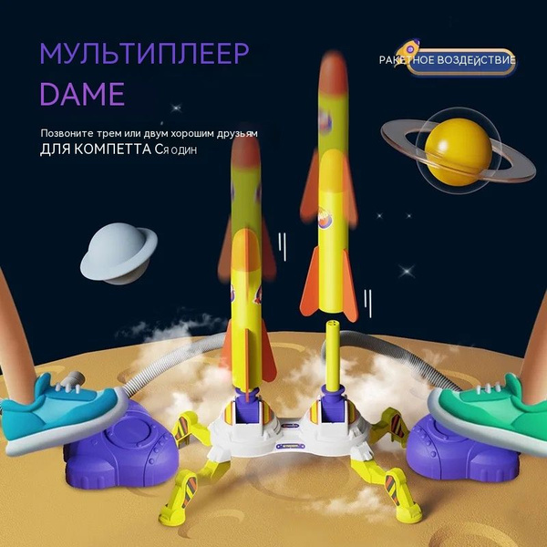 Летающая игрушка для запуска/катапульта, пневматическая ракета/очень ...