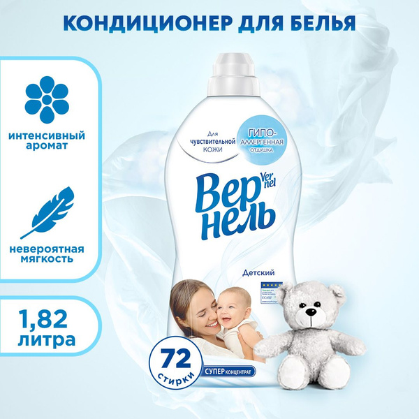 Кондиционер ополаскиватель для стирки белья Vernel Детский, 1,82 л х 60 ...