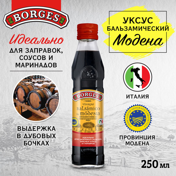 Уксус винный BORGES бальзамический Modena, 250мл, натуральный, Италия ...