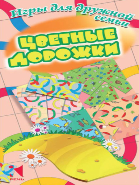 Цветные дорожки - купить с доставкой по выгодным ценам в интернет ...