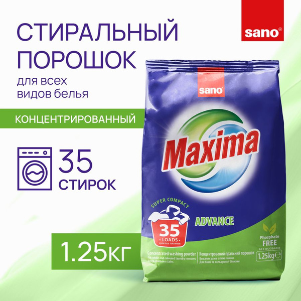 Концентрированный стиральный порошок SANO Advance универсальное ...
