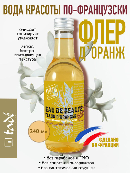 TADE Тоник-вода красоты с экстрактом нероли Fleur d Oranger, 240 мл ...