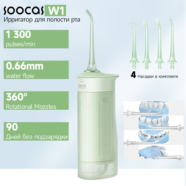 Ирригатор для полости рта Soocas W1, ирригатор портативный, зеленый ...