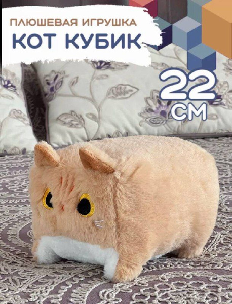 Игрушка мягкая Квадратный кот рыжий, плюшевая игрушка котик - купить с ...