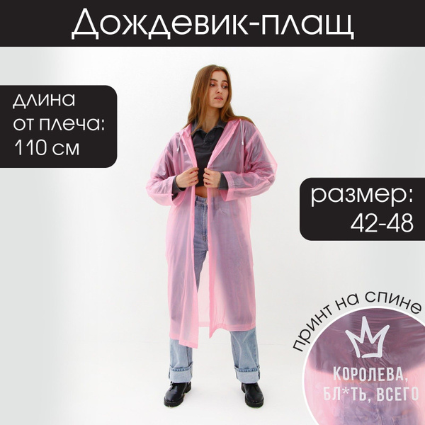 Дождевик BEAUTY FOX - купить с доставкой по выгодным ценам в интернет ...