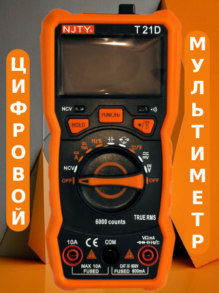 Цифровой мультиметр тестер с прозвонкой T21D  по выгодной цене с .