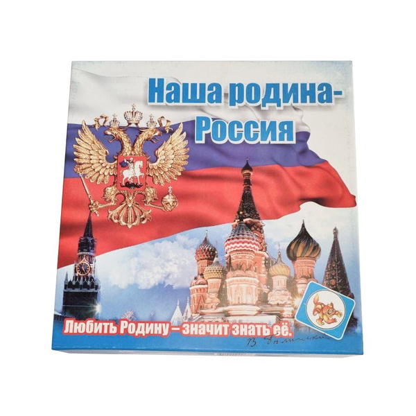 Игра - викторина Наша Родина Россия - купить с доставкой по выгодным ...