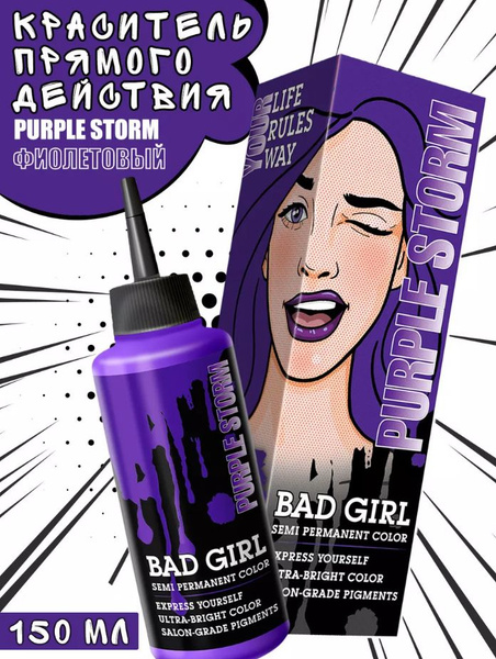 Bad Girl Краска для волос, 150 мл - купить с доставкой по выгодным ...