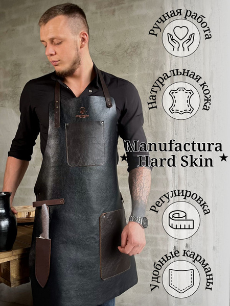 Manufactura HardSkin Фартук кожаный мужской для повара для гриля и ...