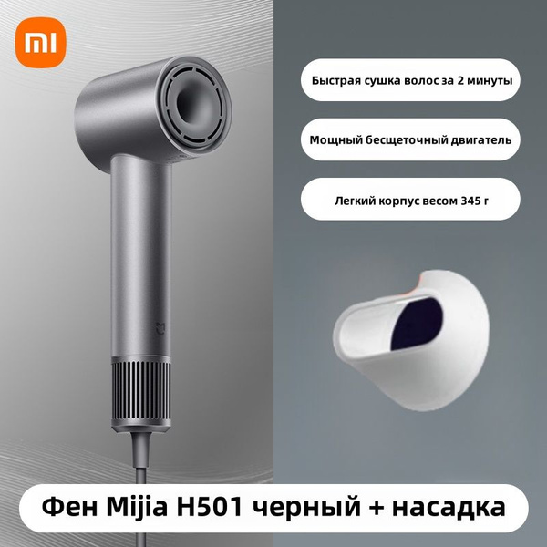Фен для волос Xiaomi H501, серый - купить по выгодным ценам в интернет ...