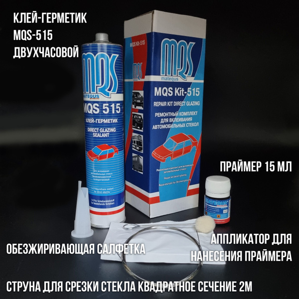 Набор клей для стекла автомобиля герметик автомобильный 2-часовой ...