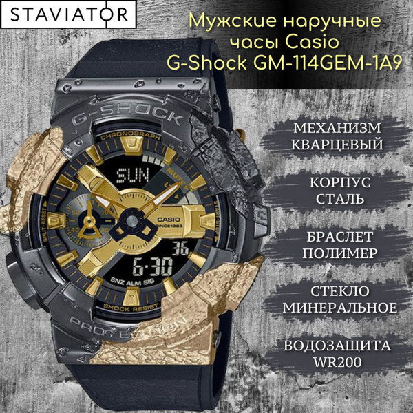 Часы мужские наручные с японским механизмом Casio G-Shock GM-114GEM-1A9 ...