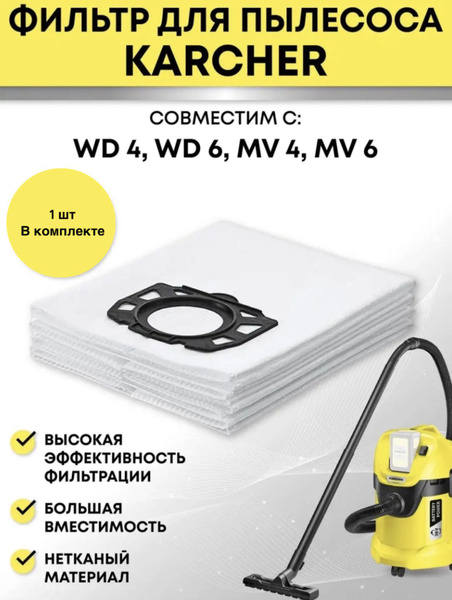 Мешок для пылесоса Karcher WD 4, WD 5, WD 6 из нетканого материала ...