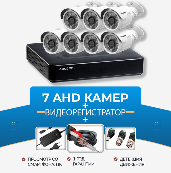 Система видеонаблюдения SSDCAM Готовый комплект AHD уличного ...