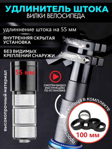 Скрытый удлинитель штока вилки велосипеда. - купить с доставкой по ...