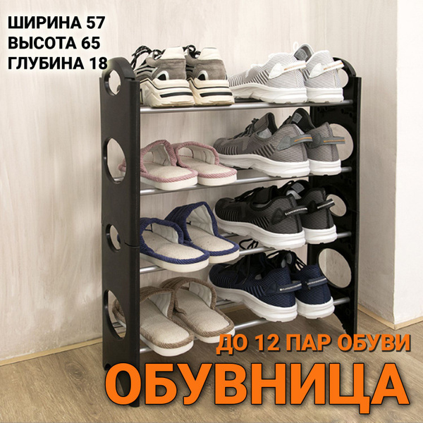 Обувница полка, Пластик, 57x18x65 см - купить по выгодной цене в ...