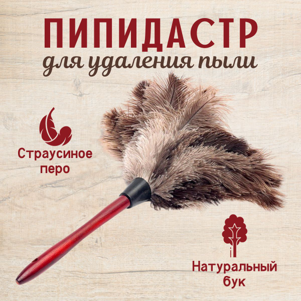 Пипидастр Retail Result, 1 шт, Дерево, бордовый, серый по низкой цене с ...
