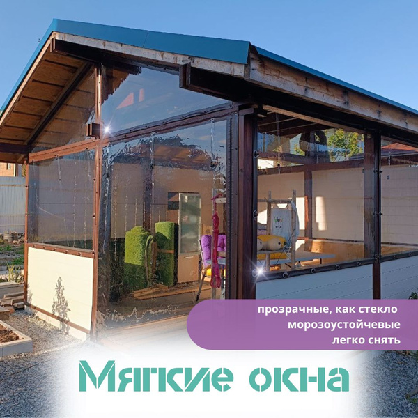 Мягкие окна для беседки, террасы, веранды. - купить по выгодным ценам в ...