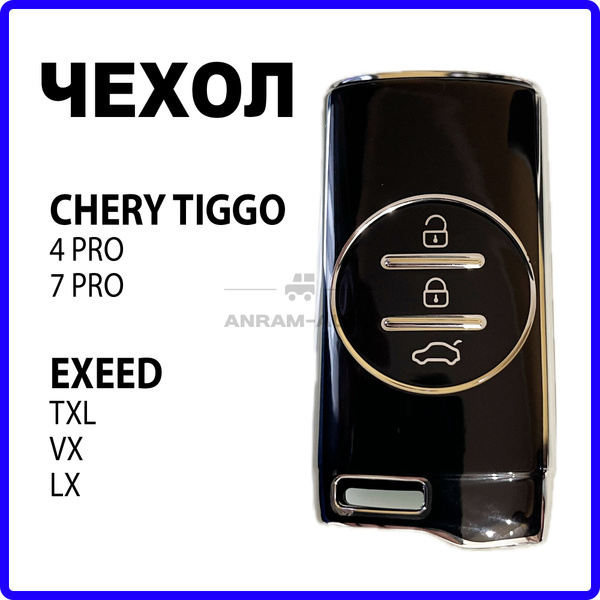 Чехол для автомобильного смарт ключа Chery Tiggo 7 Pro, Tiggo 4 Prо ...