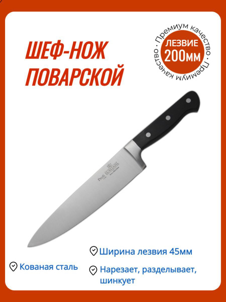 Купить Нож поварской 200 мм Profi Luxstahl по низкой цене в интернет ...