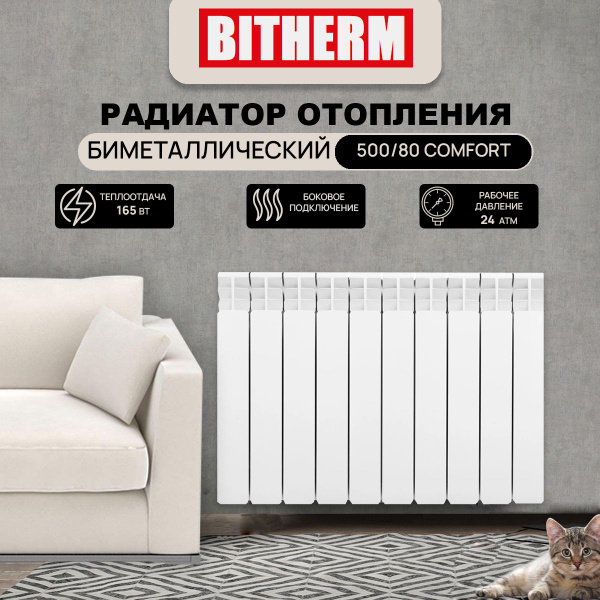 Секционный радиатор Bitherm Биметаллический радиатор 500/80 82563 ...