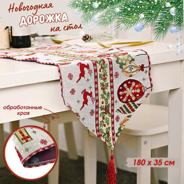 Скатерть новогодняя на стол , праздничная рождественская, дорожка на ...