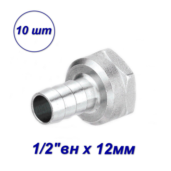 Штуцер под шланг 1/2''вн x 12мм (10 шт), 02687 - купить по выгодной ...