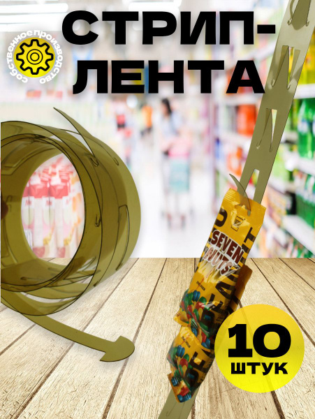 Набор стриплент 10 шт., 11 крючков купить на OZON по низкой цене ...