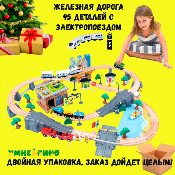 Железная дорога купить на OZON по низкой цене (1786440732)