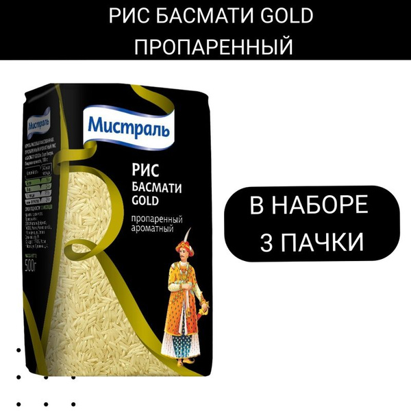 Рис Мистраль Басмати Gold пропаренный, 500г, 3 шт - купить с доставкой ...