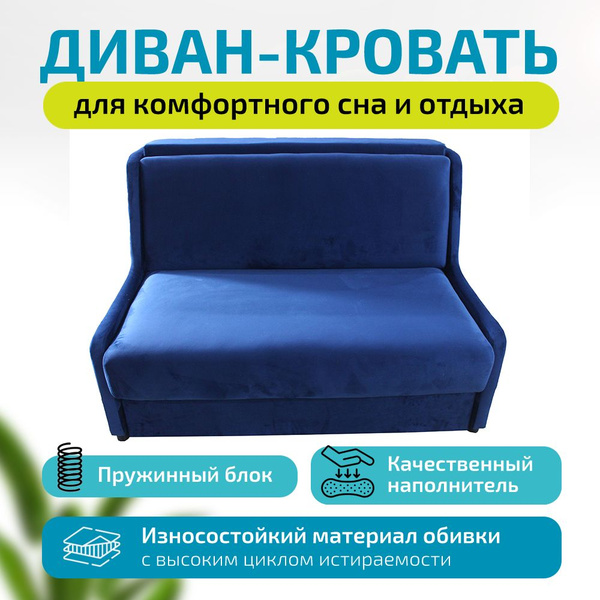 Диван-кровать Пар2_синий велюр_170, механизм Выкатной, 170х105х90 см ...