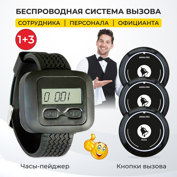 Кнопка вызова персонала официанта и часы пейджер. Комплект системы ...