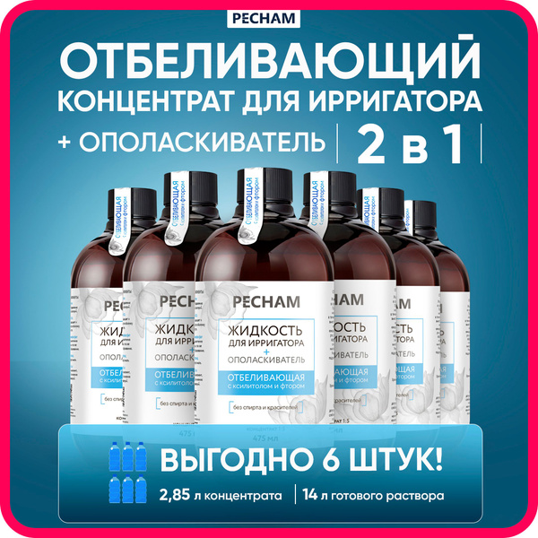 Жидкость для ирригатора для полости рта и десен отбеливающая PECHAM, 6 ...