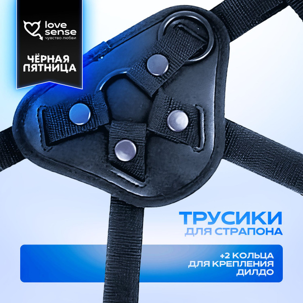 Трусы для страпона - купить с доставкой по выгодным ценам в интернет ...