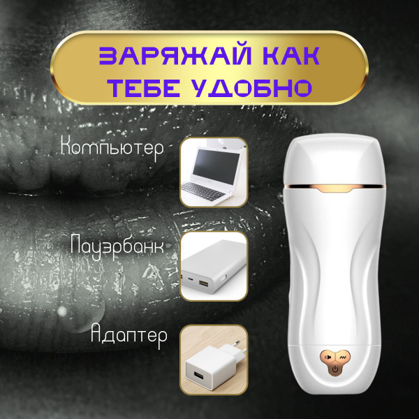 Мастурбатор мужской автоматический/с вибрацией/вагина - купить с ...