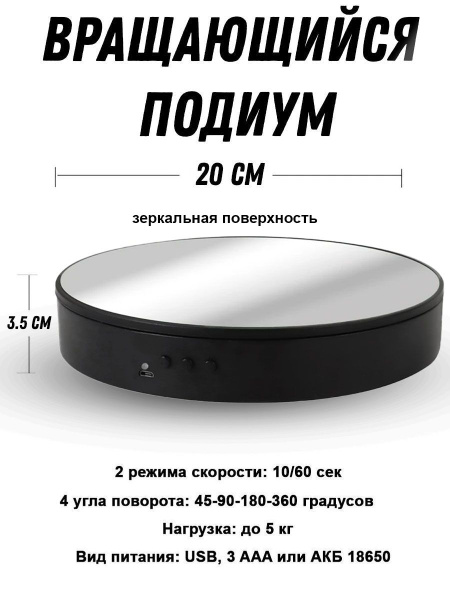 Вращающийся подиум большой проект