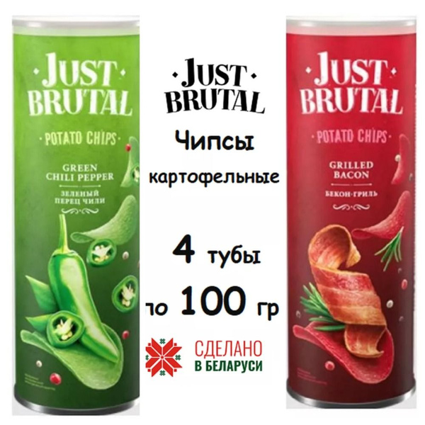 Чипсы картофельные Just Brutal, микс, 4*100 гр, туба - купить с ...