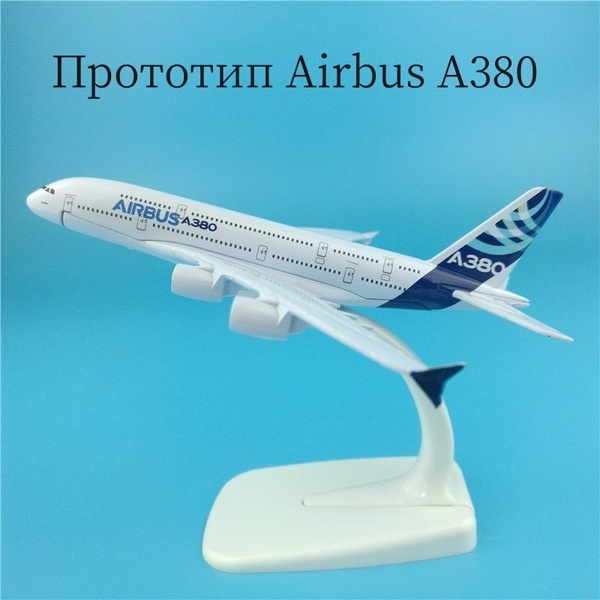 Прототип Airbus A380 14 см металлическая модель самолета украшает ...