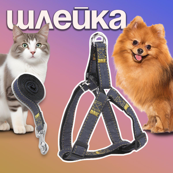 Шлейка для собак и кошек MiloPets, с поводком 120 см, черная, охват ...