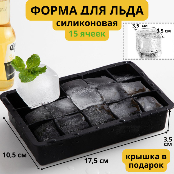 Силиконовая форма Доляна с крышкой для заморозки крупных кубиков льда ...
