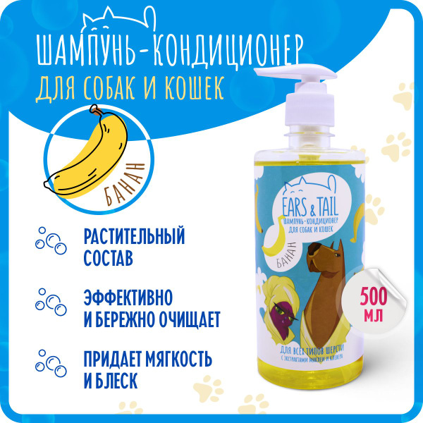 Эко шампунь для собак и кошек универсальный, гипоаллергенный, с ...
