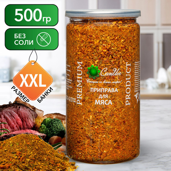 Приправа для мяса 500 г, Специи для курицы и овощей, Приправа ...