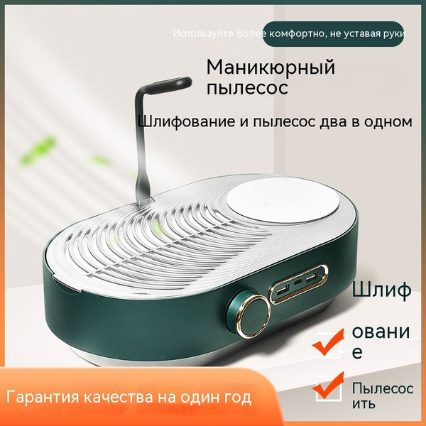 Пылесос для маникюра Ногтевой пылесос полировщик все-в-одном машина ...