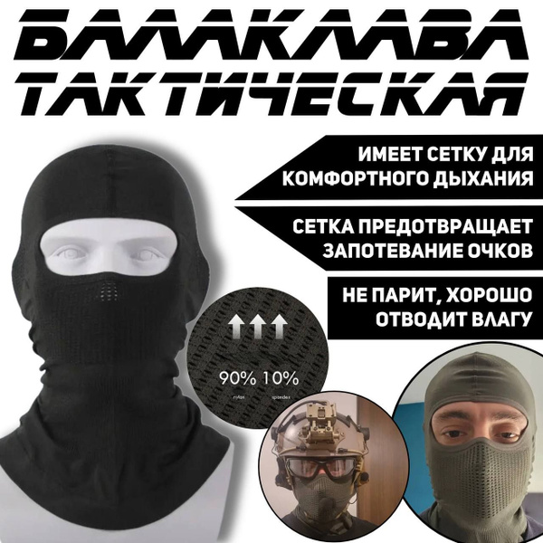 Балаклава купить на OZON по низкой цене (1297081070)